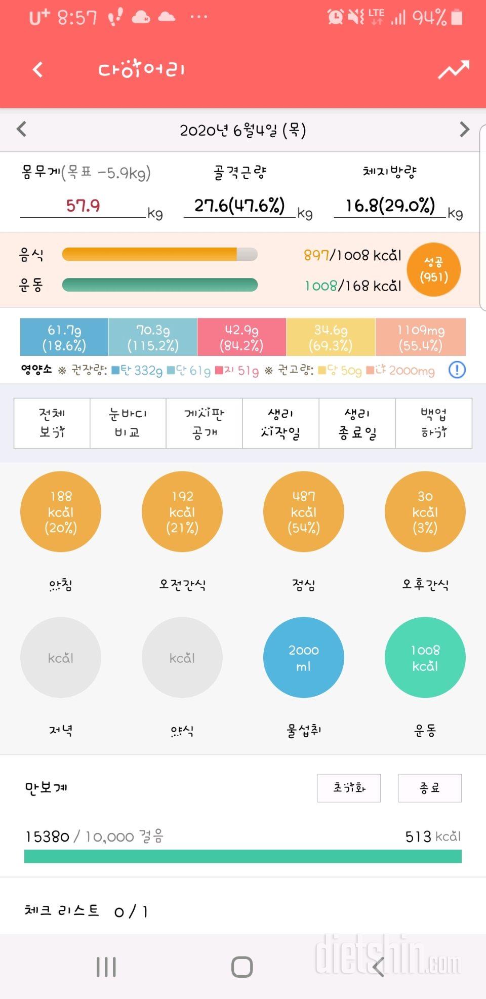 30일 당줄이기 11일차 성공!