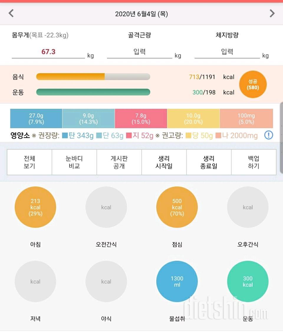 30일 1,000kcal 식단 4일차 성공!