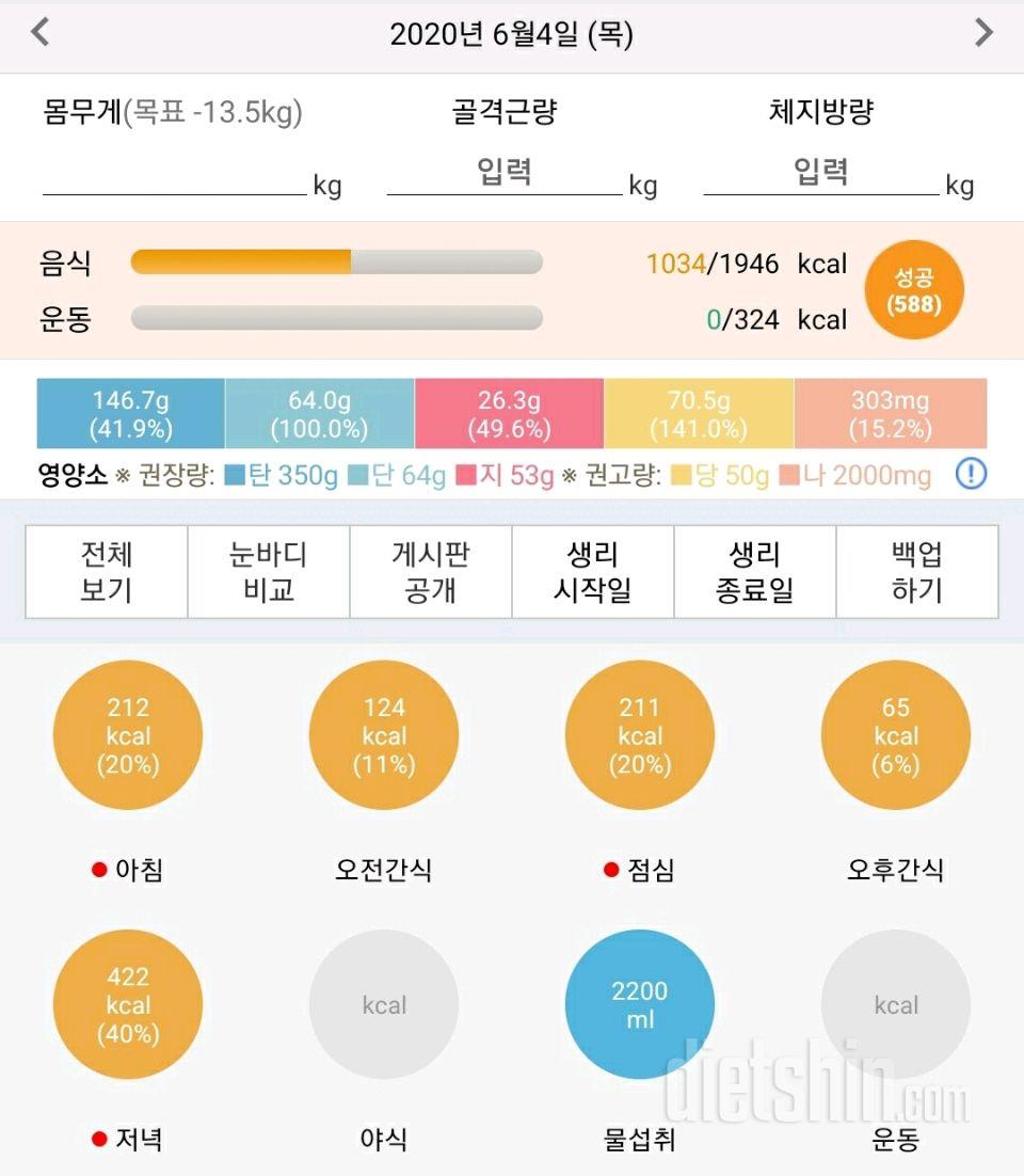 30일 1,000kcal 식단 20일차 성공!