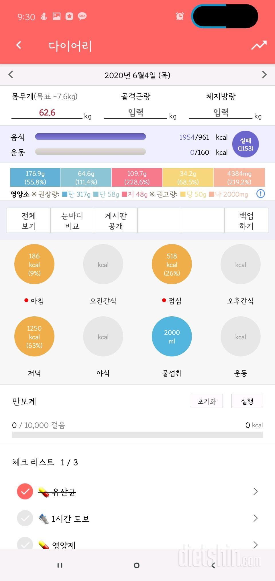 30일 당줄이기 64일차 성공!