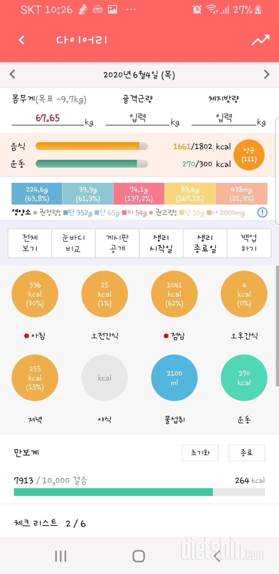 30일 하루 2L 물마시기 140일차 성공!