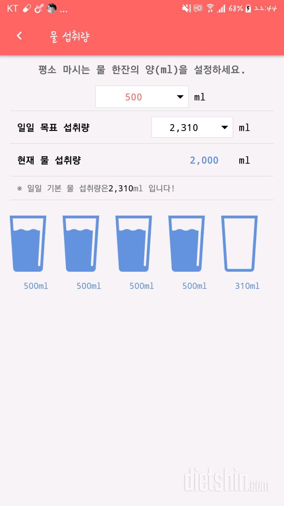 30일 하루 2L 물마시기 8일차 성공!