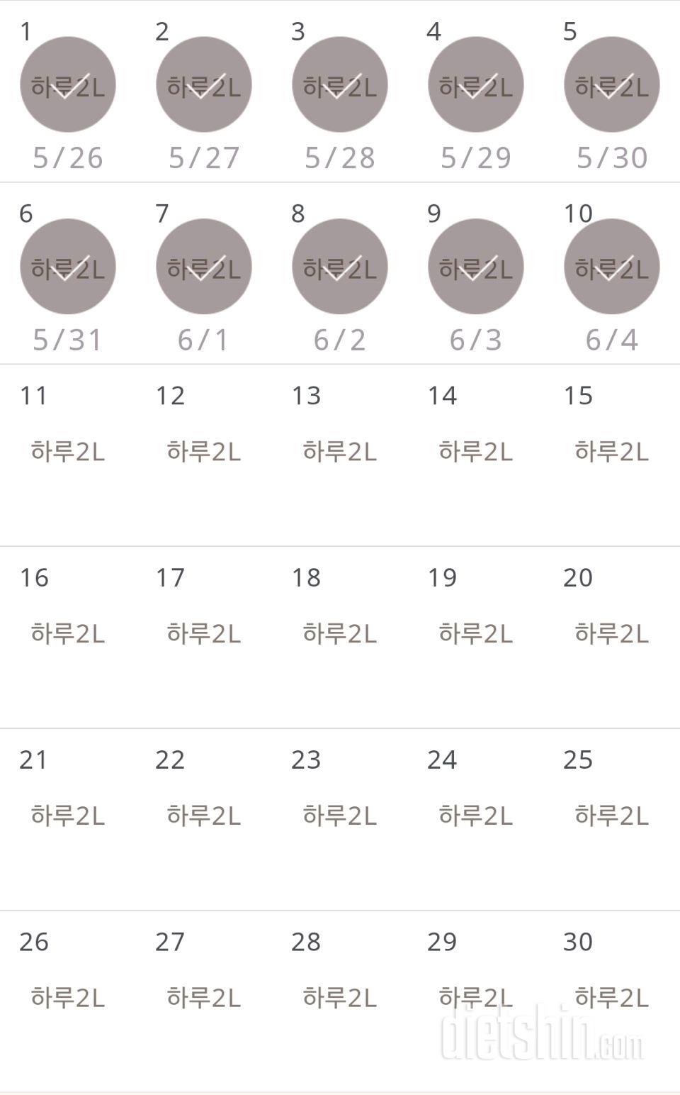 30일 하루 2L 물마시기 10일차 성공!