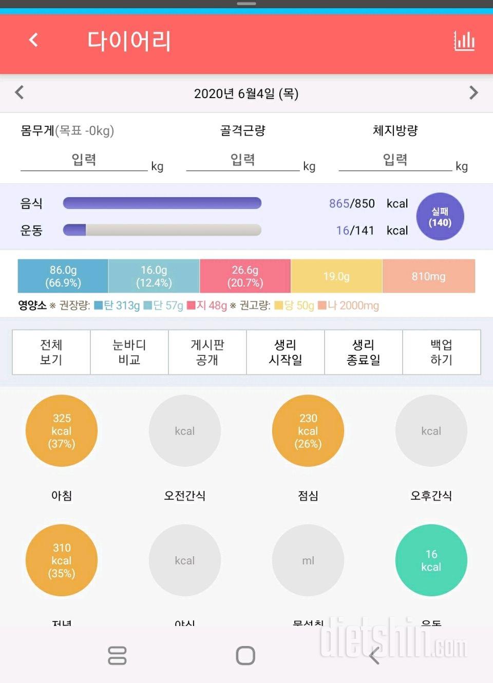 30일 당줄이기 50일차 성공!