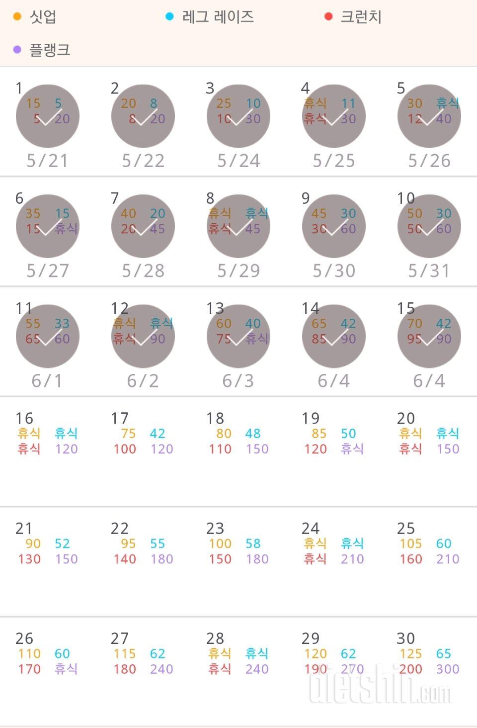 30일 복근 만들기 45일차 성공!