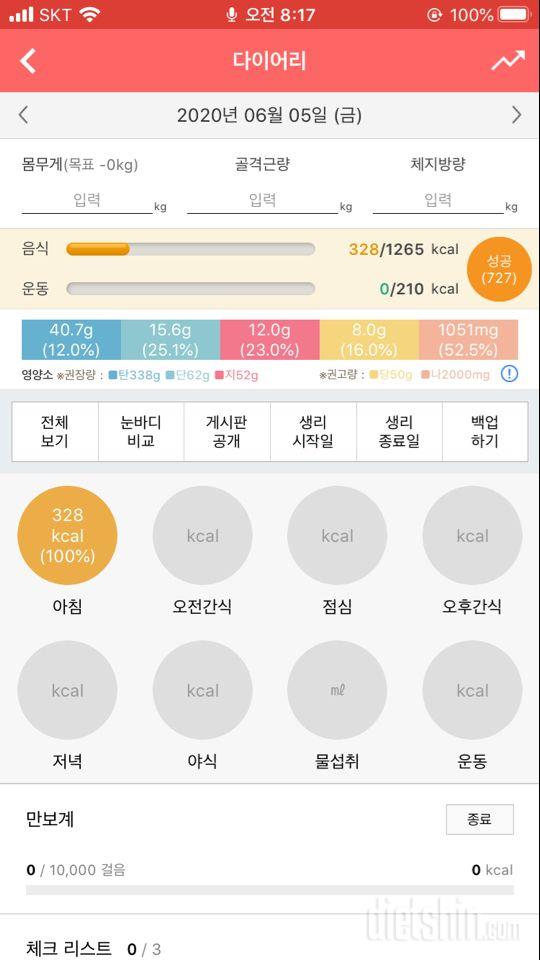 30일 아침먹기 29일차 성공!