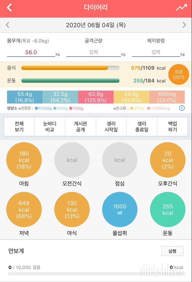 30일 1,000kcal 식단 1일차 성공!