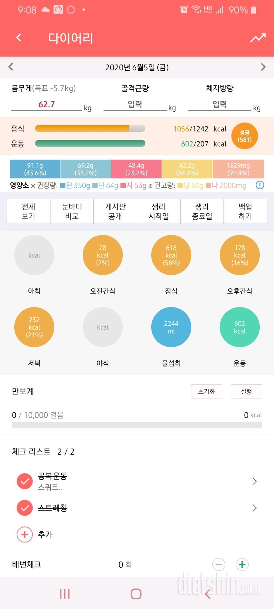 30일 당줄이기 1일차 성공!