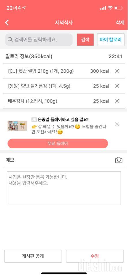 30일 야식끊기 5일차 성공!