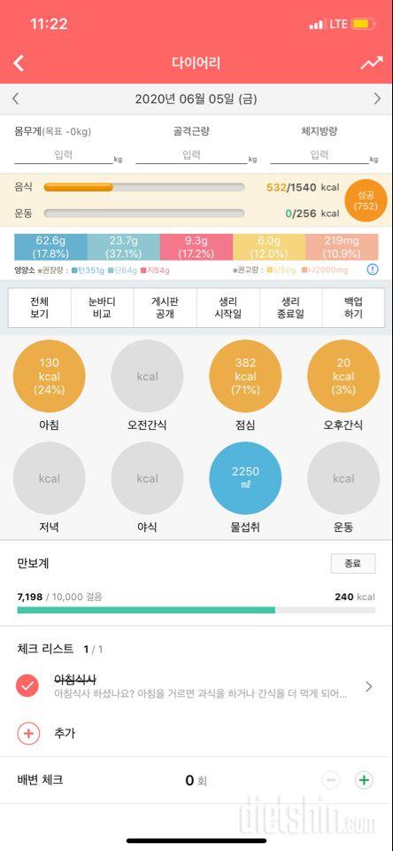 30일 1,000kcal 식단 5일차 성공!