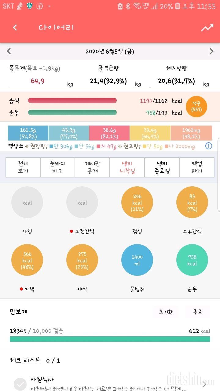 30일 만보 걷기 32일차 성공!