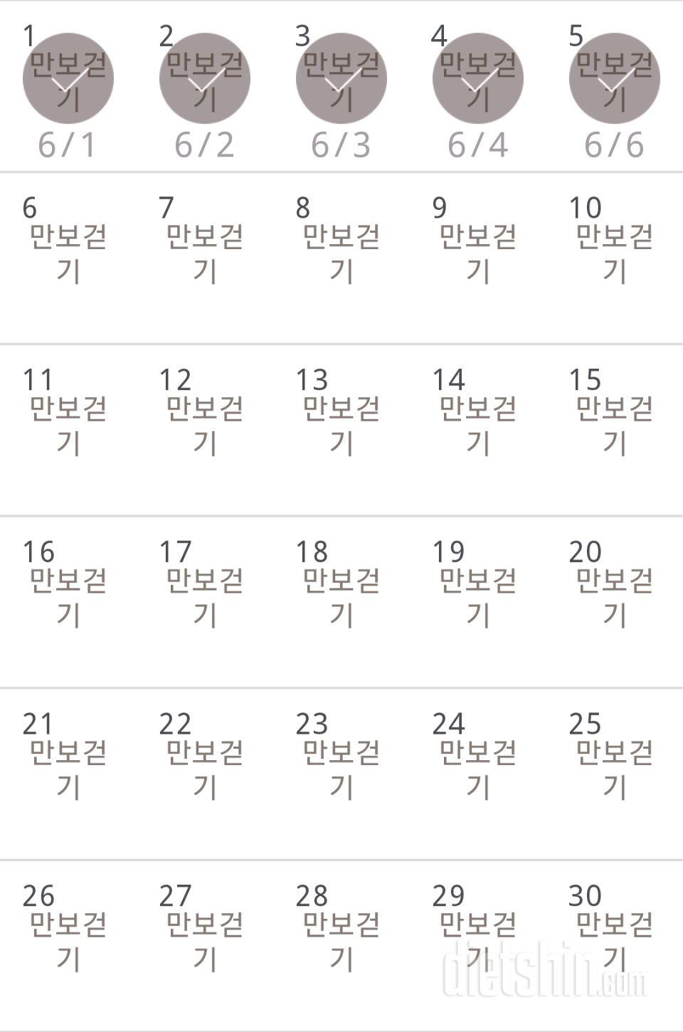 30일 만보 걷기 5일차 성공!