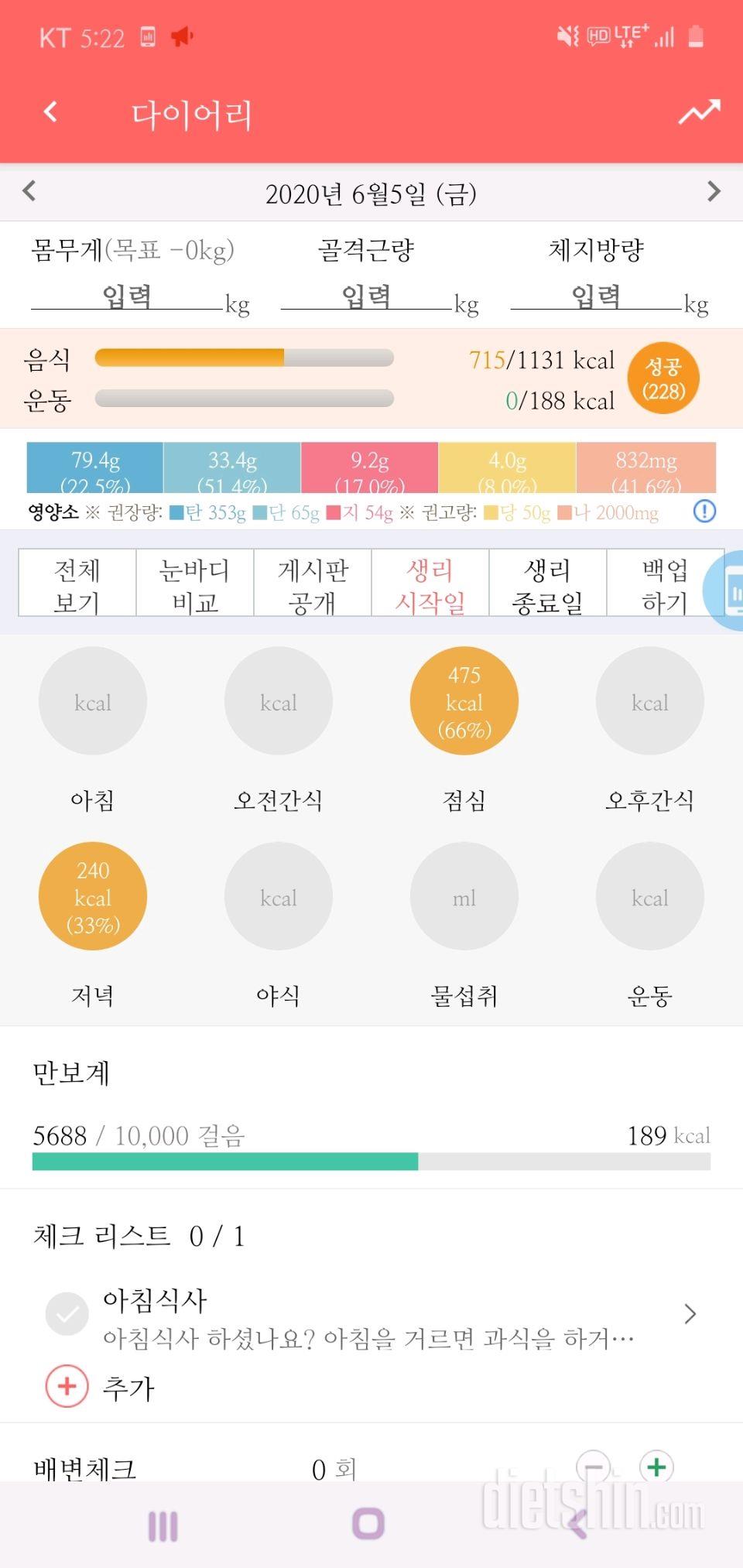 30일 1,000kcal 식단 5일차 성공!