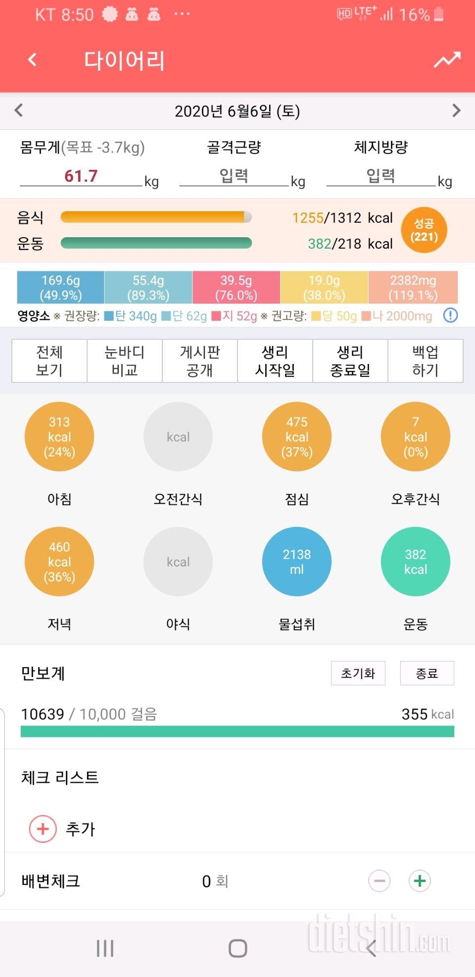 30일 하루 2L 물마시기 34일차 성공!