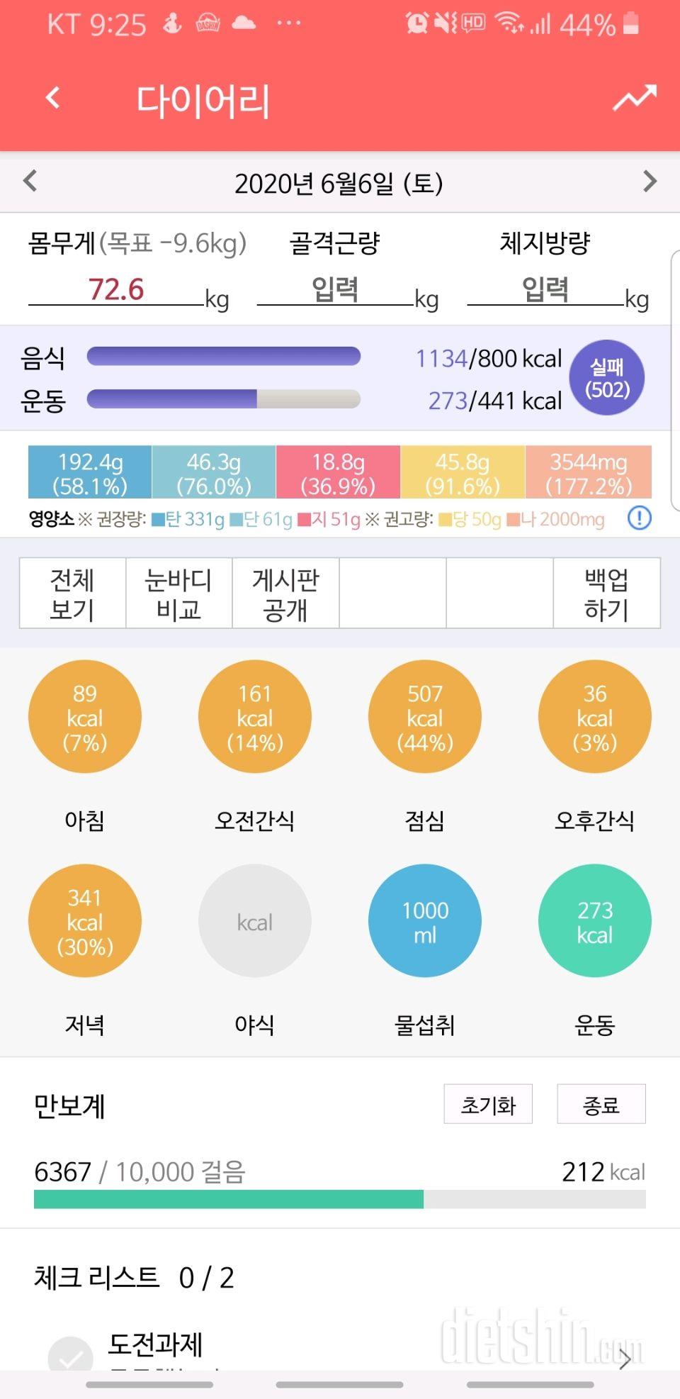 30일 당줄이기 12일차 성공!