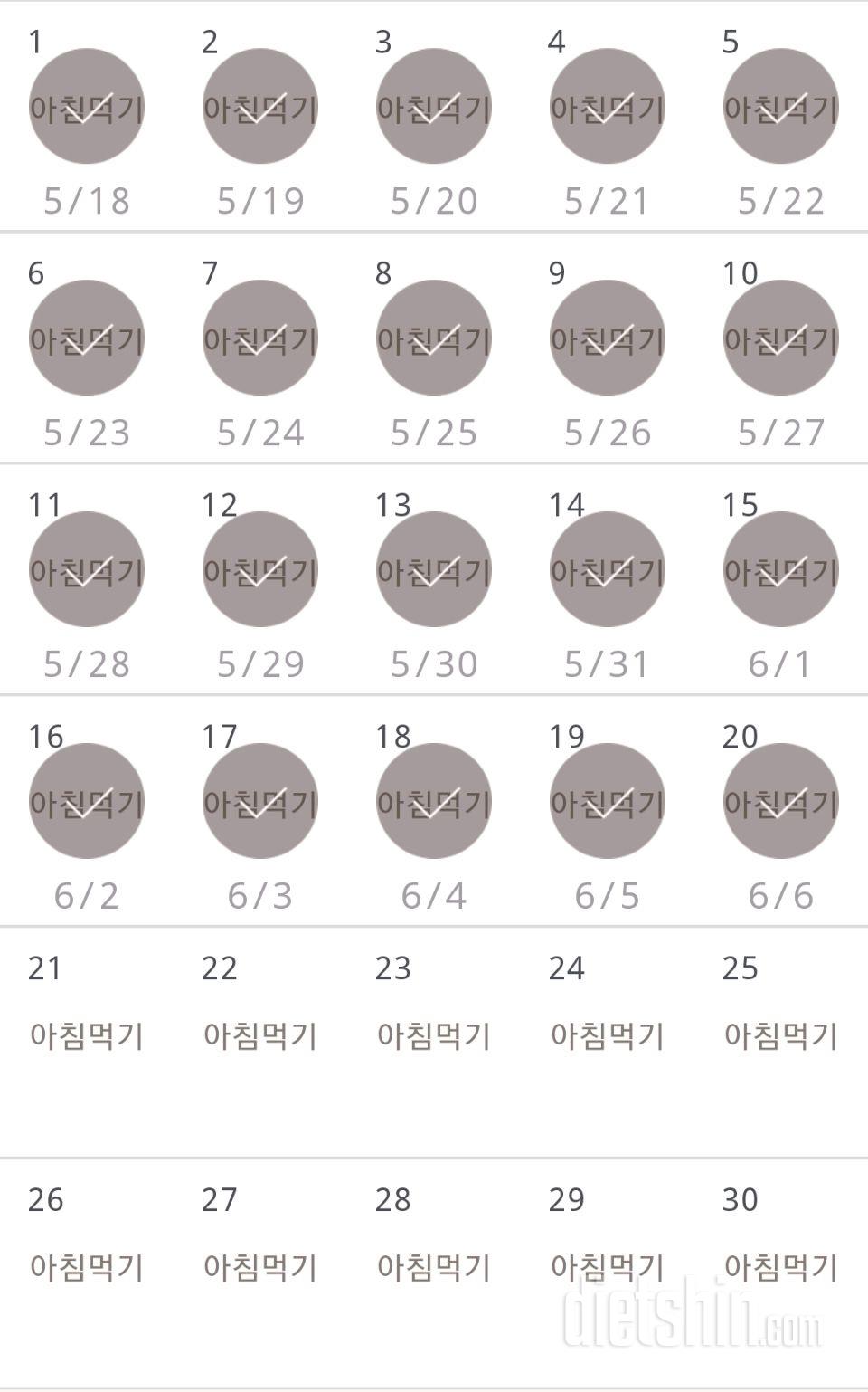 30일 아침먹기 20일차 성공!