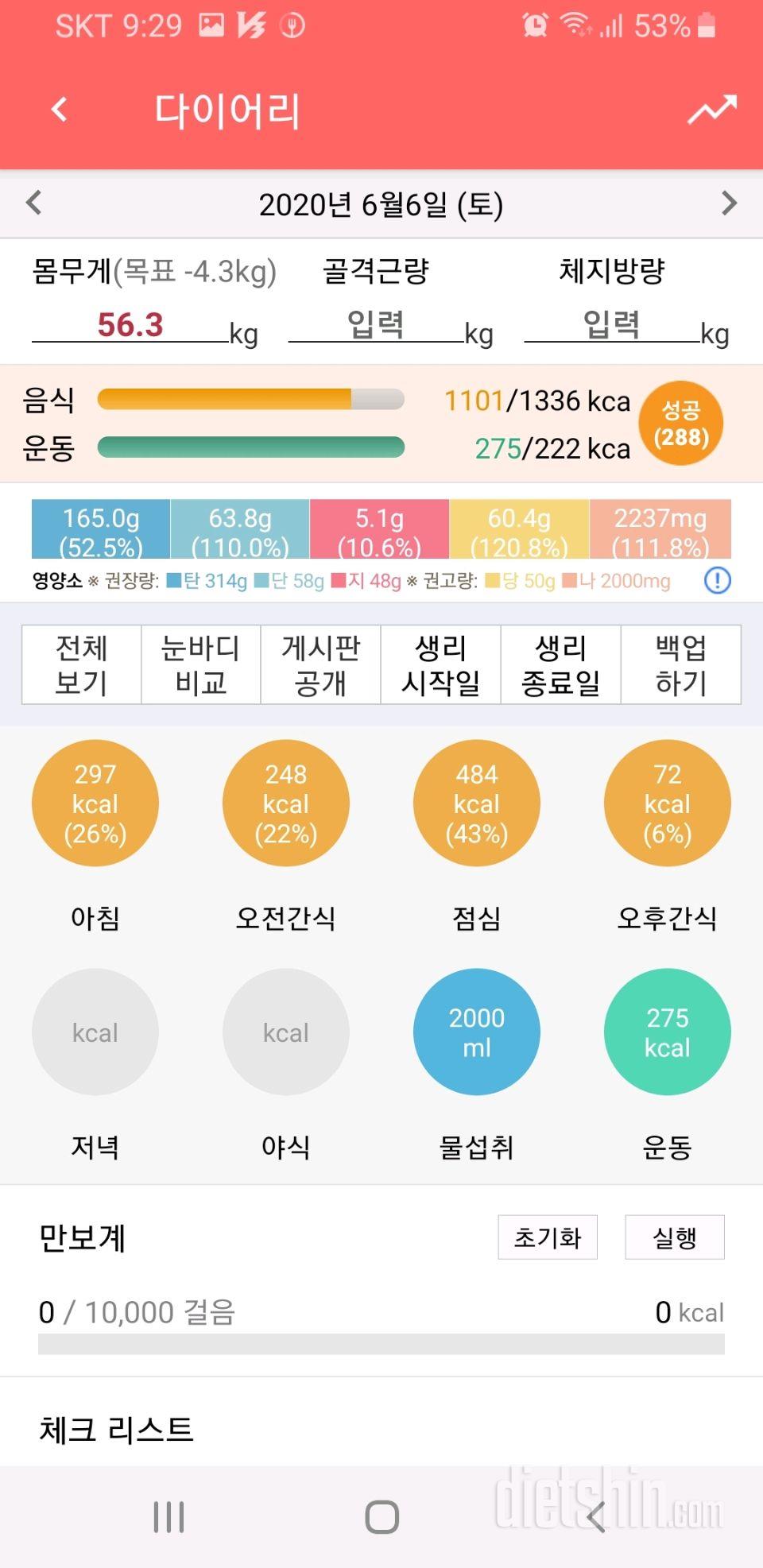 30일 야식끊기 16일차 성공!