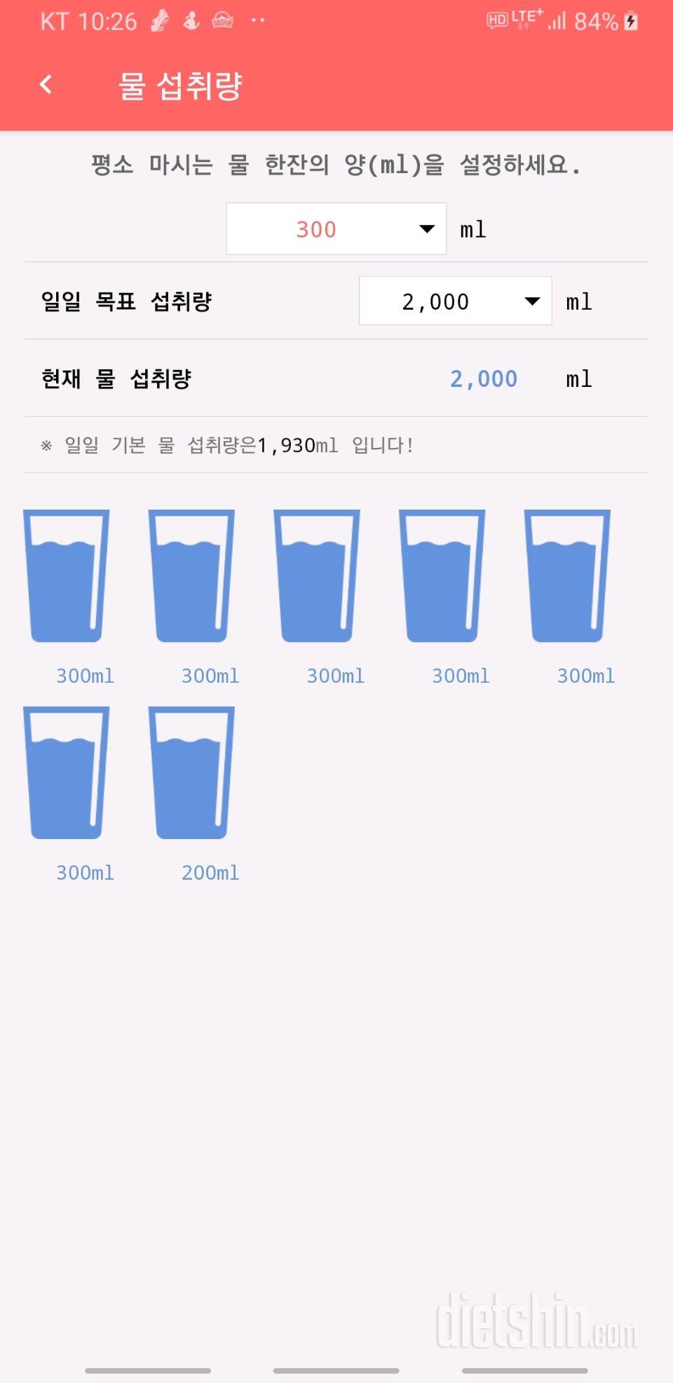 30일 하루 2L 물마시기 1일차 성공!