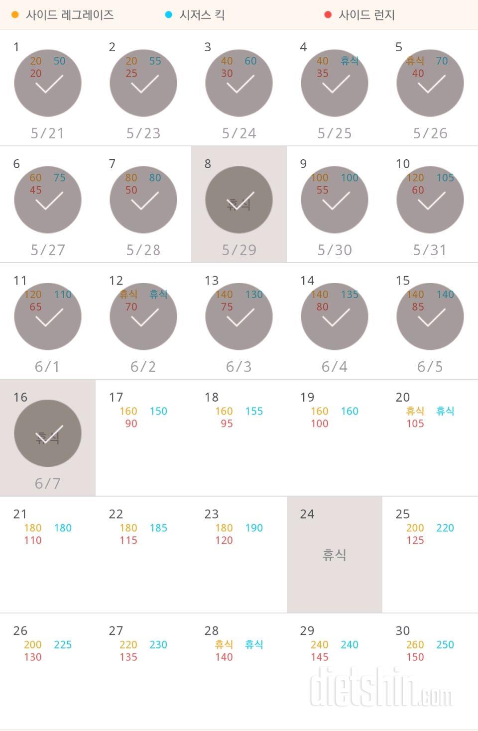 30일 탄탄한 허벅지 46일차 성공!