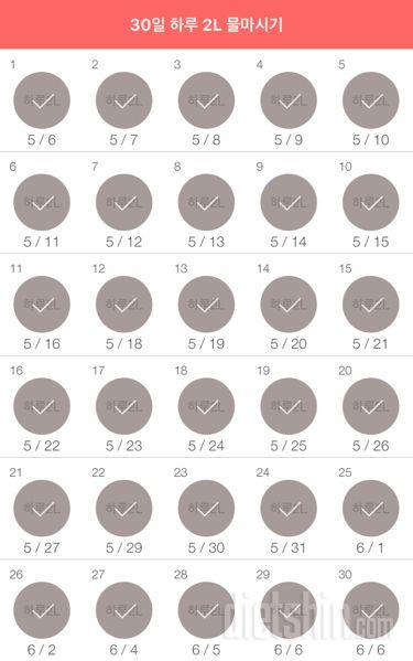 30일 하루 2L 물마시기 30일차 성공!