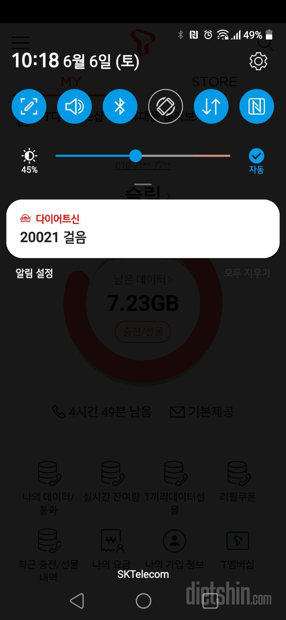 30일 만보 걷기 3일차 성공!