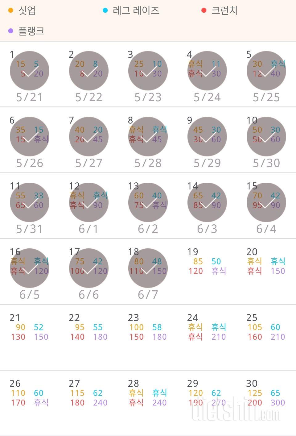 30일 복근 만들기 738일차 성공!