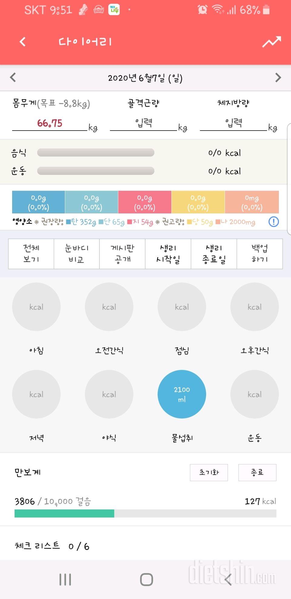 30일 하루 2L 물마시기 143일차 성공!