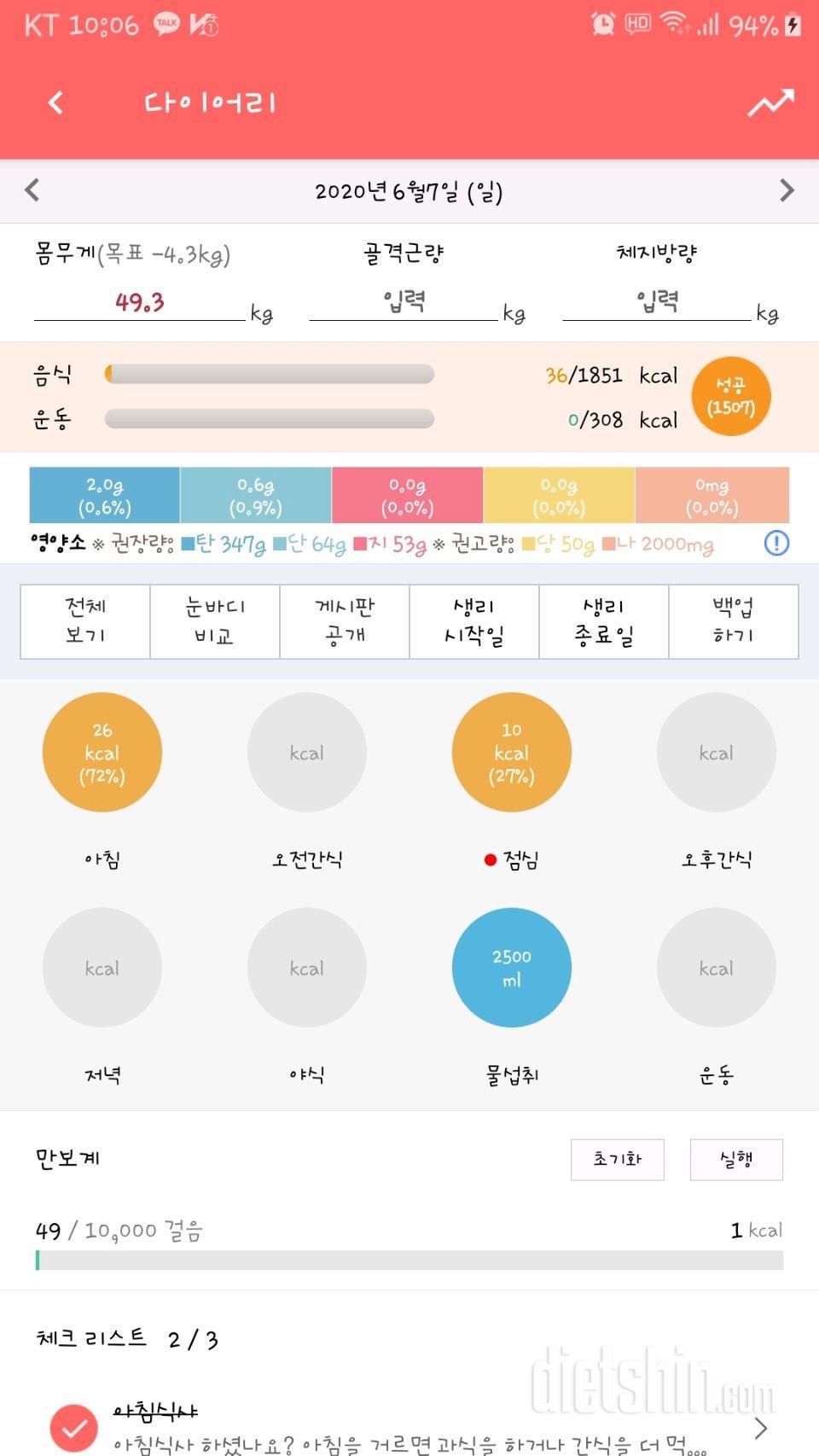 30일 당줄이기 19일차 성공!