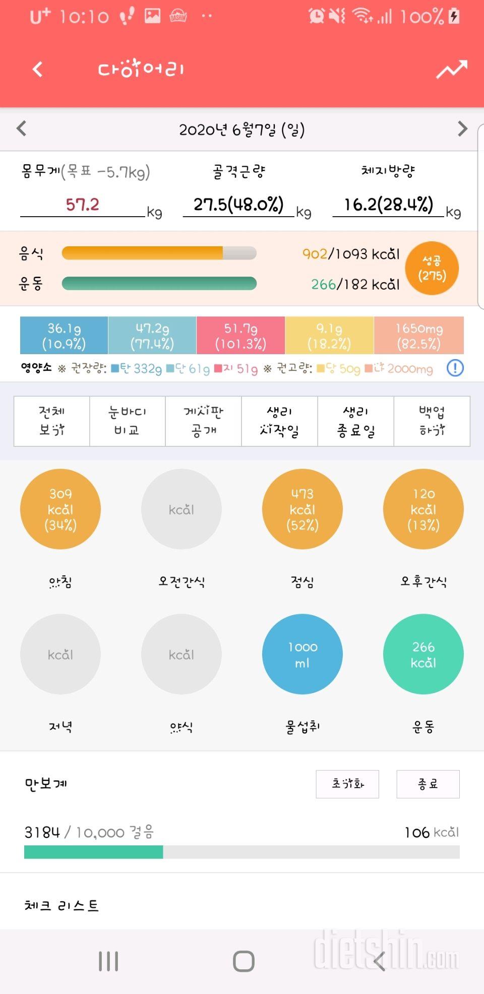 30일 당줄이기 14일차 성공!