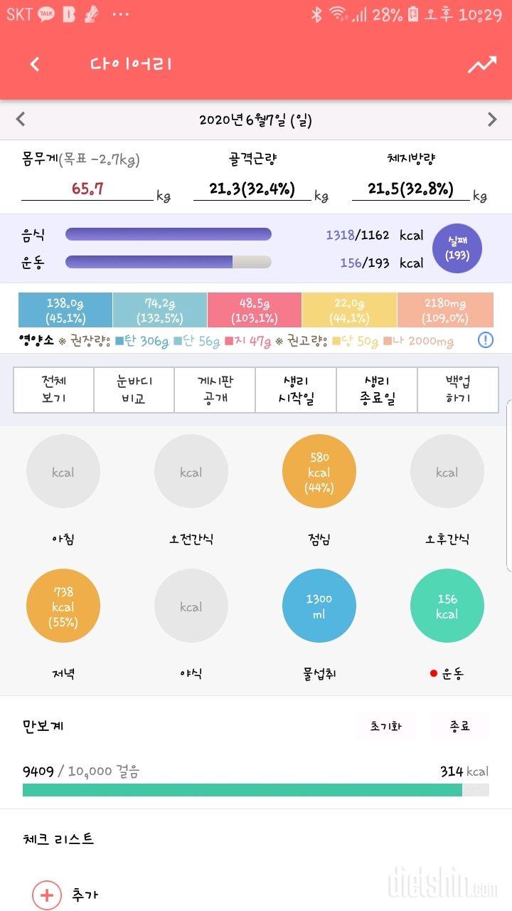 30일 당줄이기 31일차 성공!