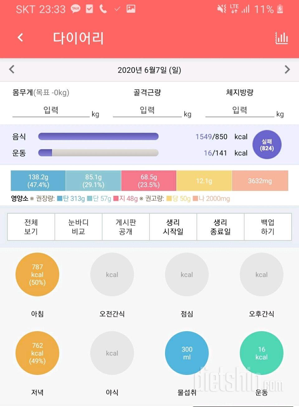 30일 야식끊기 5일차 성공!