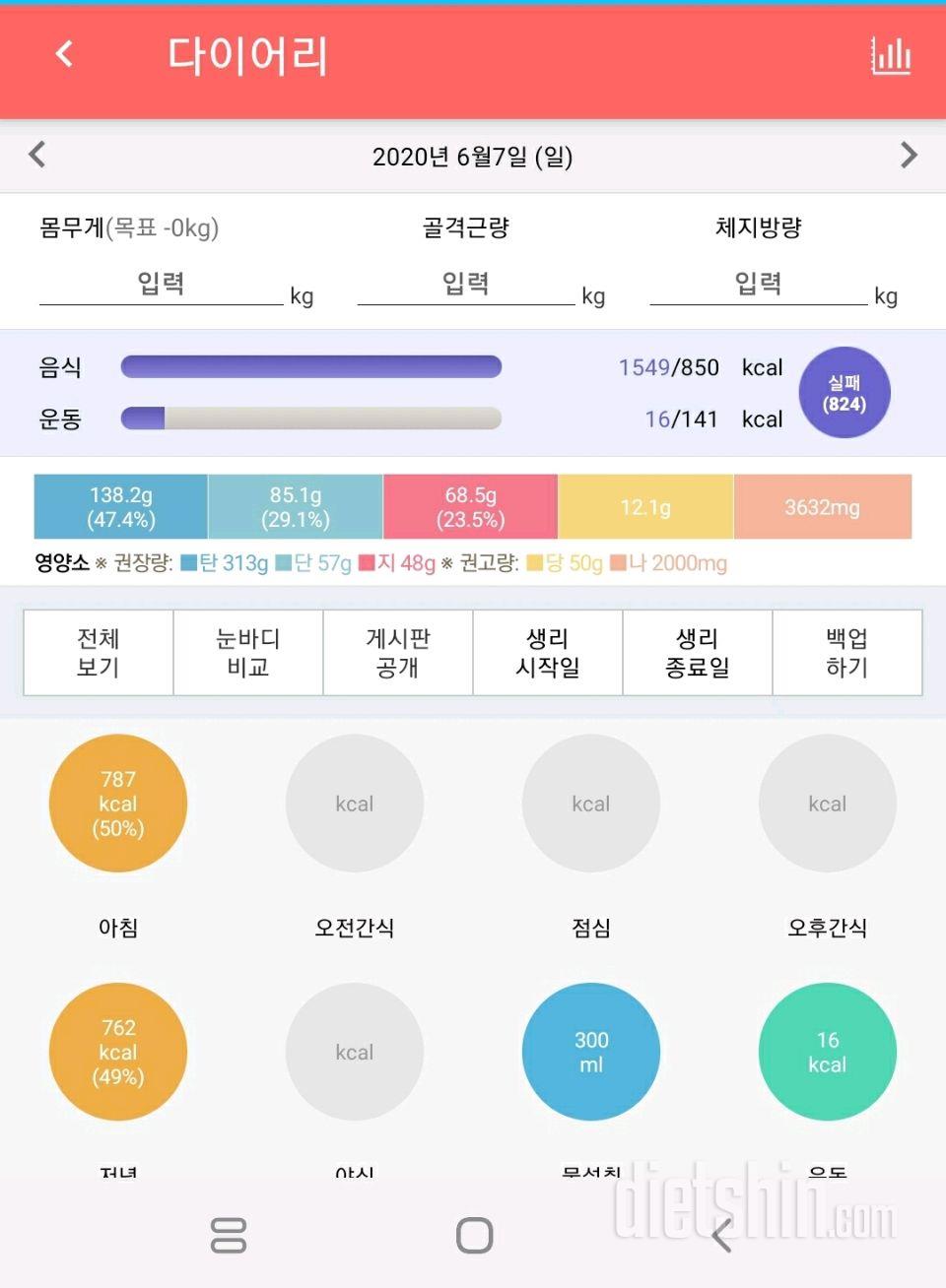 30일 당줄이기 52일차 성공!