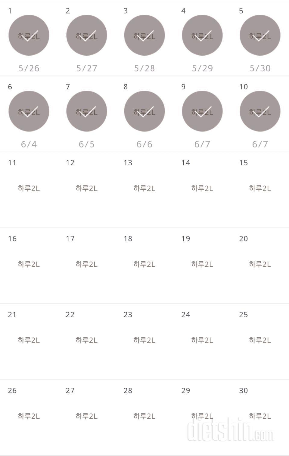 30일 하루 2L 물마시기 10일차 성공!