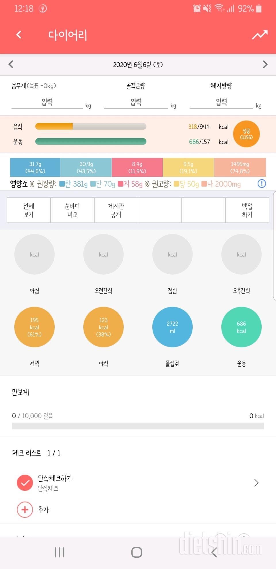 30일 당줄이기 3일차 성공!