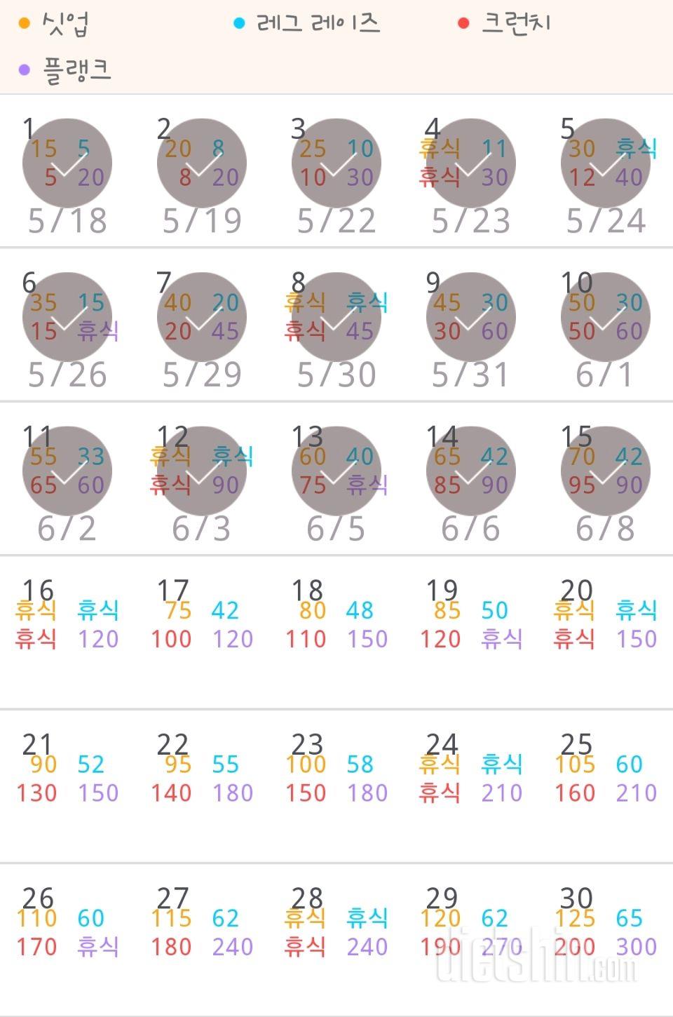 30일 복근 만들기 15일차 성공!