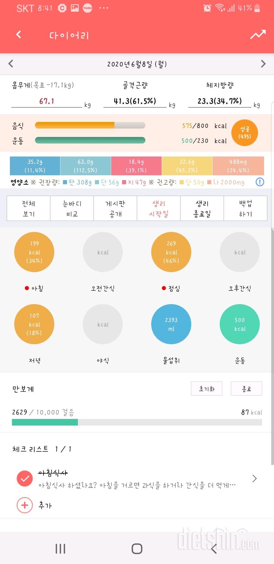 30일 하루 2L 물마시기 43일차 성공!