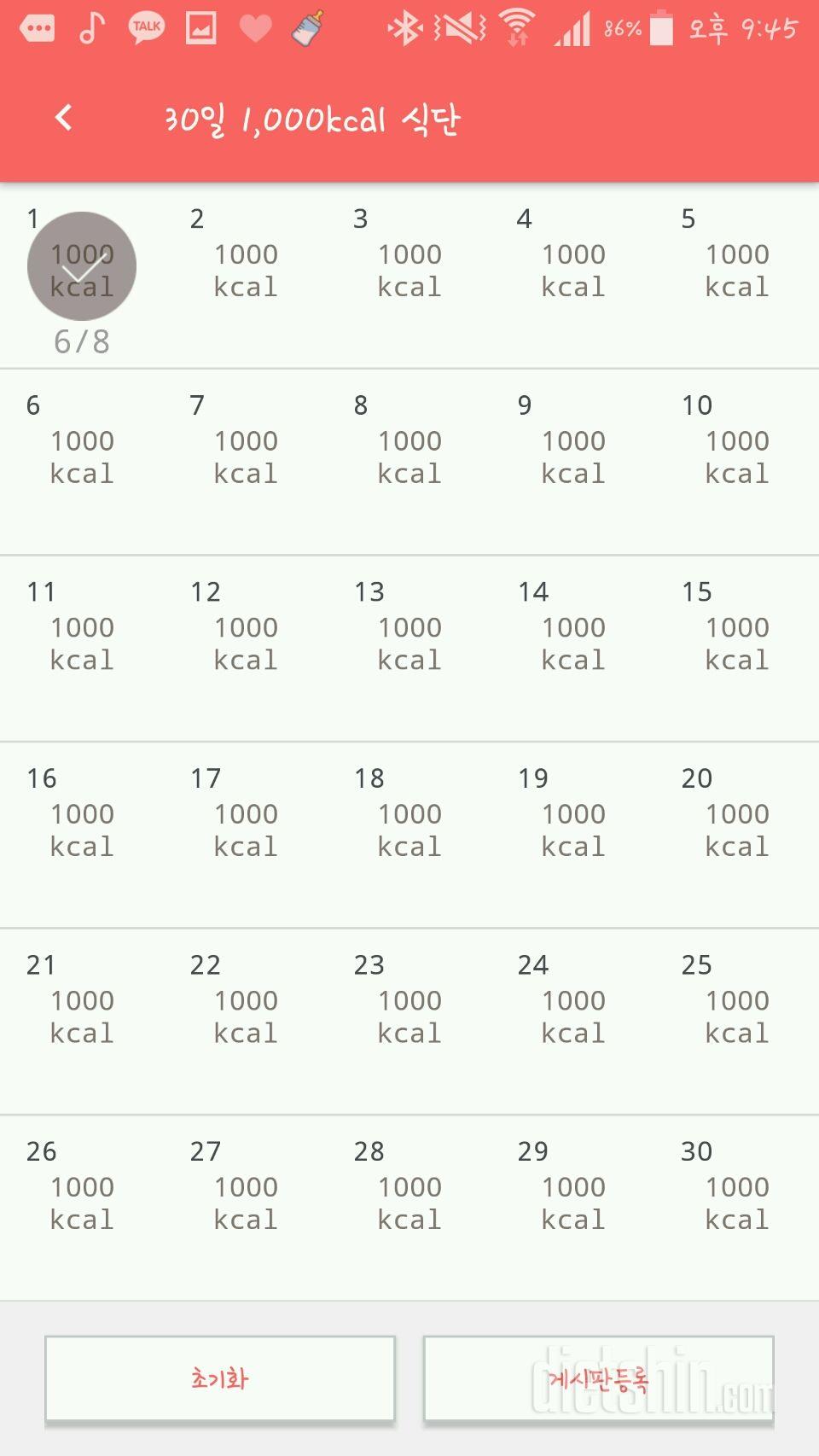 30일 1,000kcal 식단 1일차 성공!