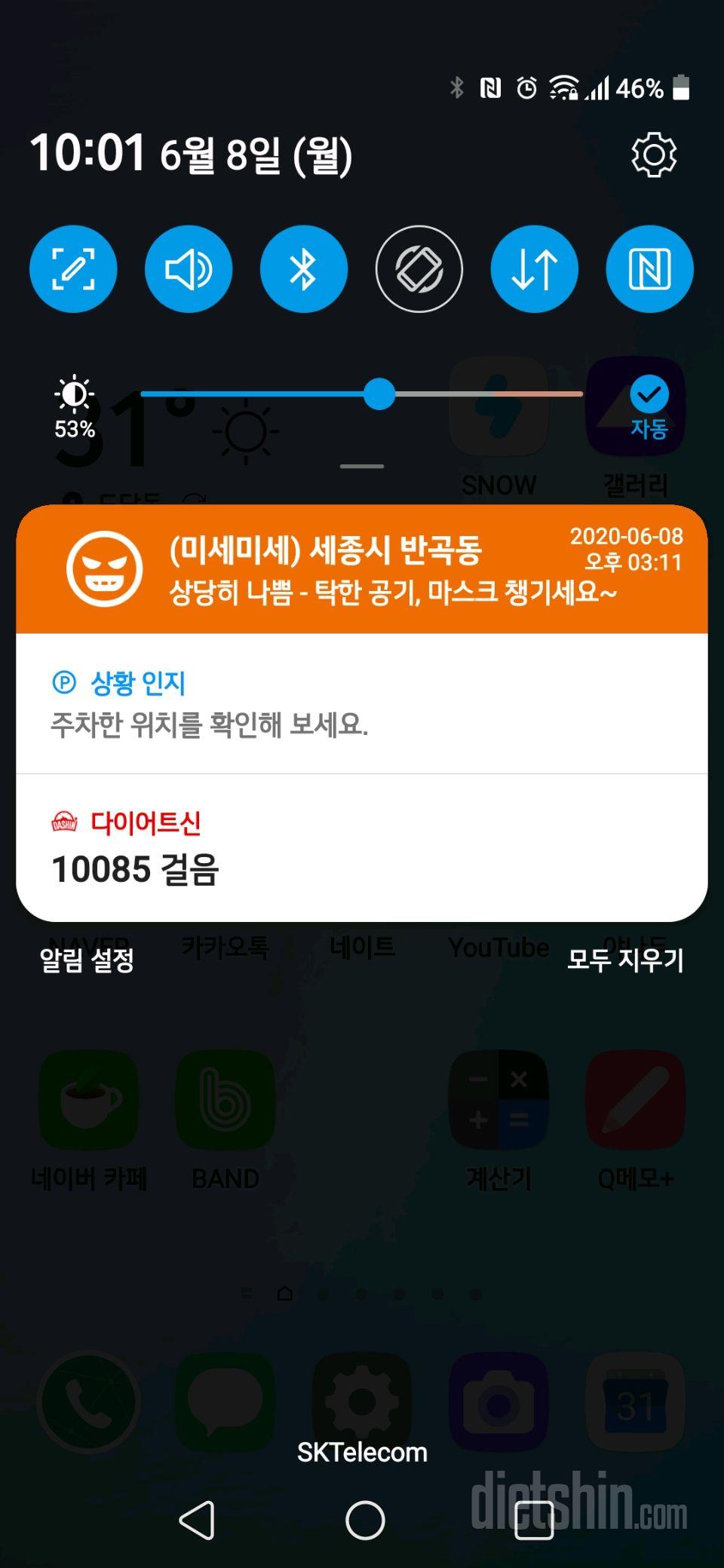 30일 만보 걷기 4일차 성공!