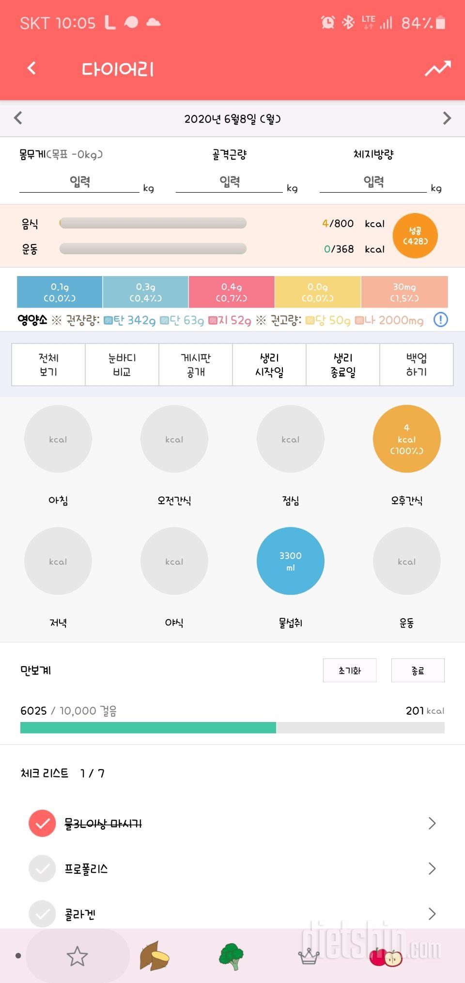 30일 1,000kcal 식단 120일차 성공!