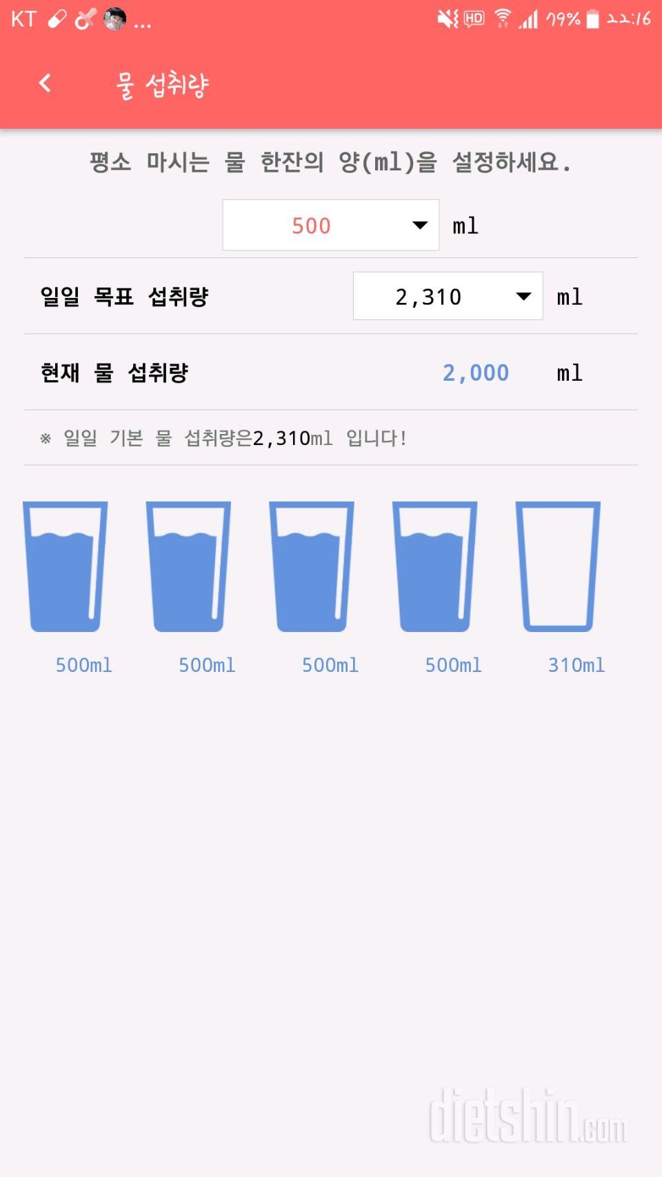 30일 하루 2L 물마시기 12일차 성공!