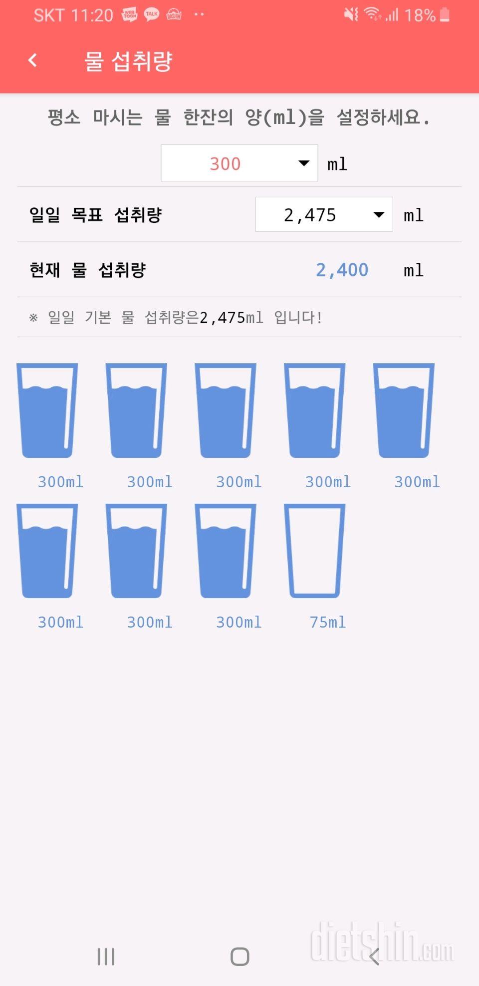 30일 하루 2L 물마시기 20일차 성공!