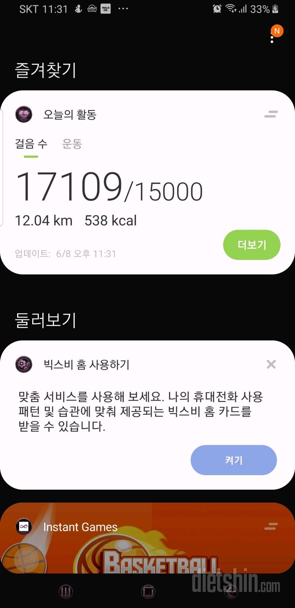 30일 만보 걷기 39일차 성공!