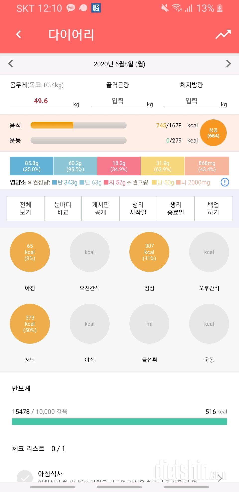 30일 만보 걷기 29일차 성공!