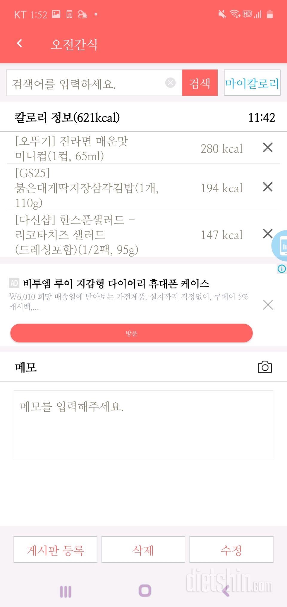 30일 1,000kcal 식단 8일차 성공!