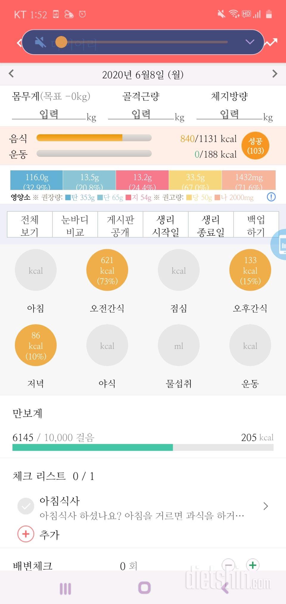 30일 1,000kcal 식단 8일차 성공!