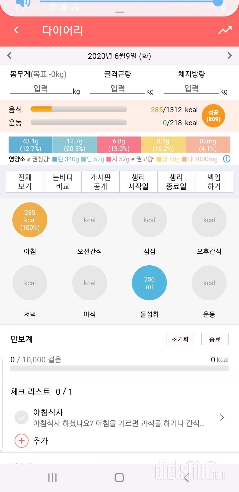 30일 아침먹기 8일차 성공!