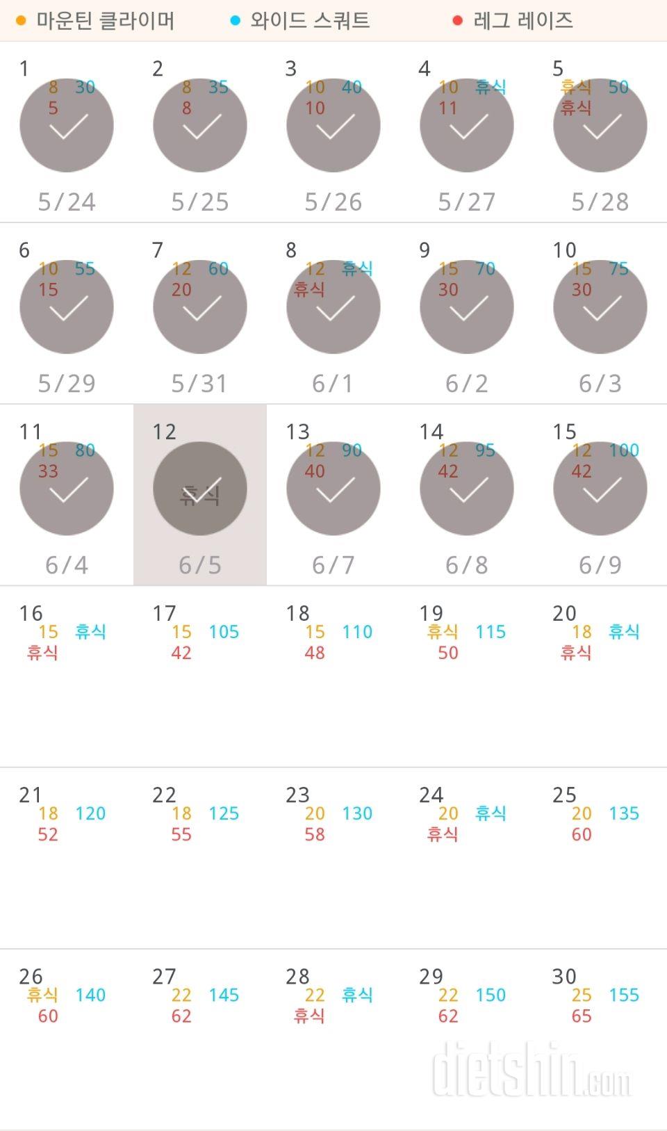 30일 체지방 줄이기 45일차 성공!