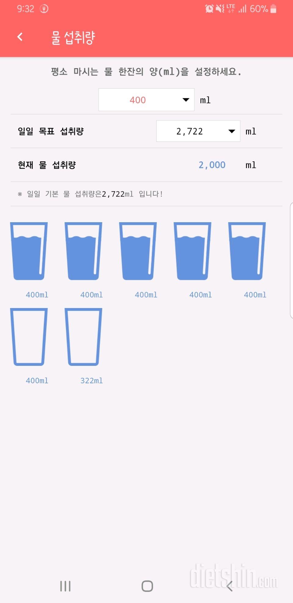 30일 하루 2L 물마시기 11일차 성공!