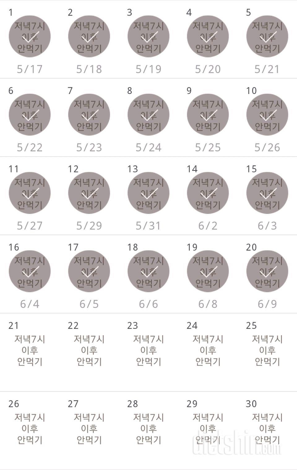 30일 야식끊기 20일차 성공!