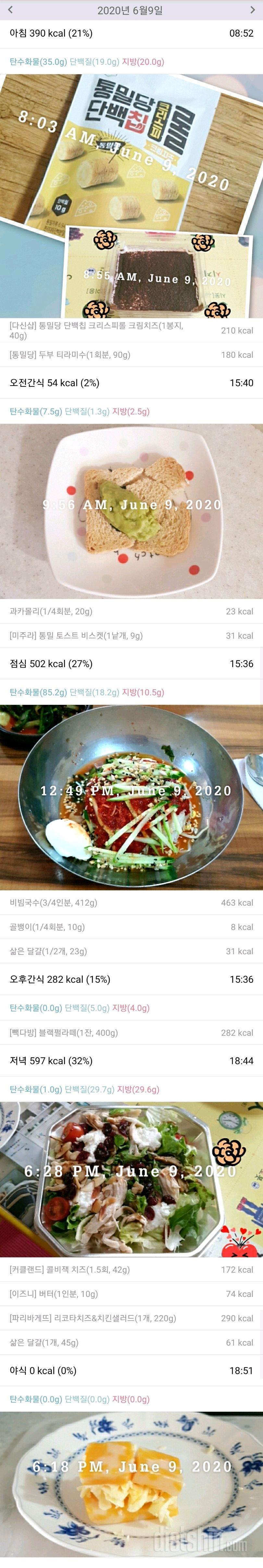 6/9(화)하루식단.